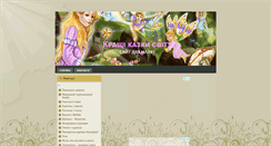 Desktop Screenshot of kazki-svitu.org.ua