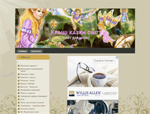 Tablet Screenshot of kazki-svitu.org.ua